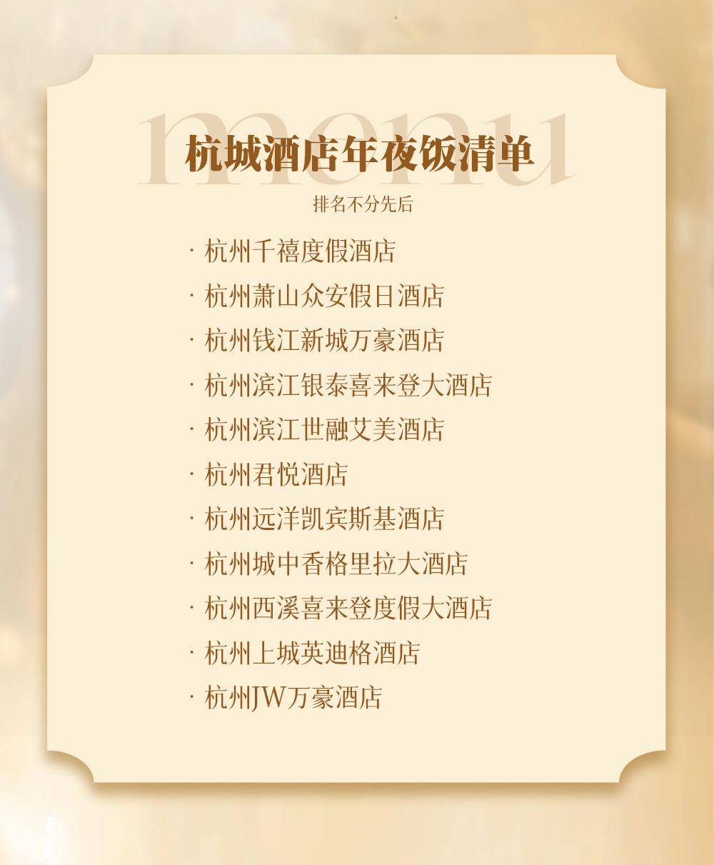 杭州千禧度假酒店龍賀新禧慶團圓·2024新春團圓飯新春伊始,家人圍坐