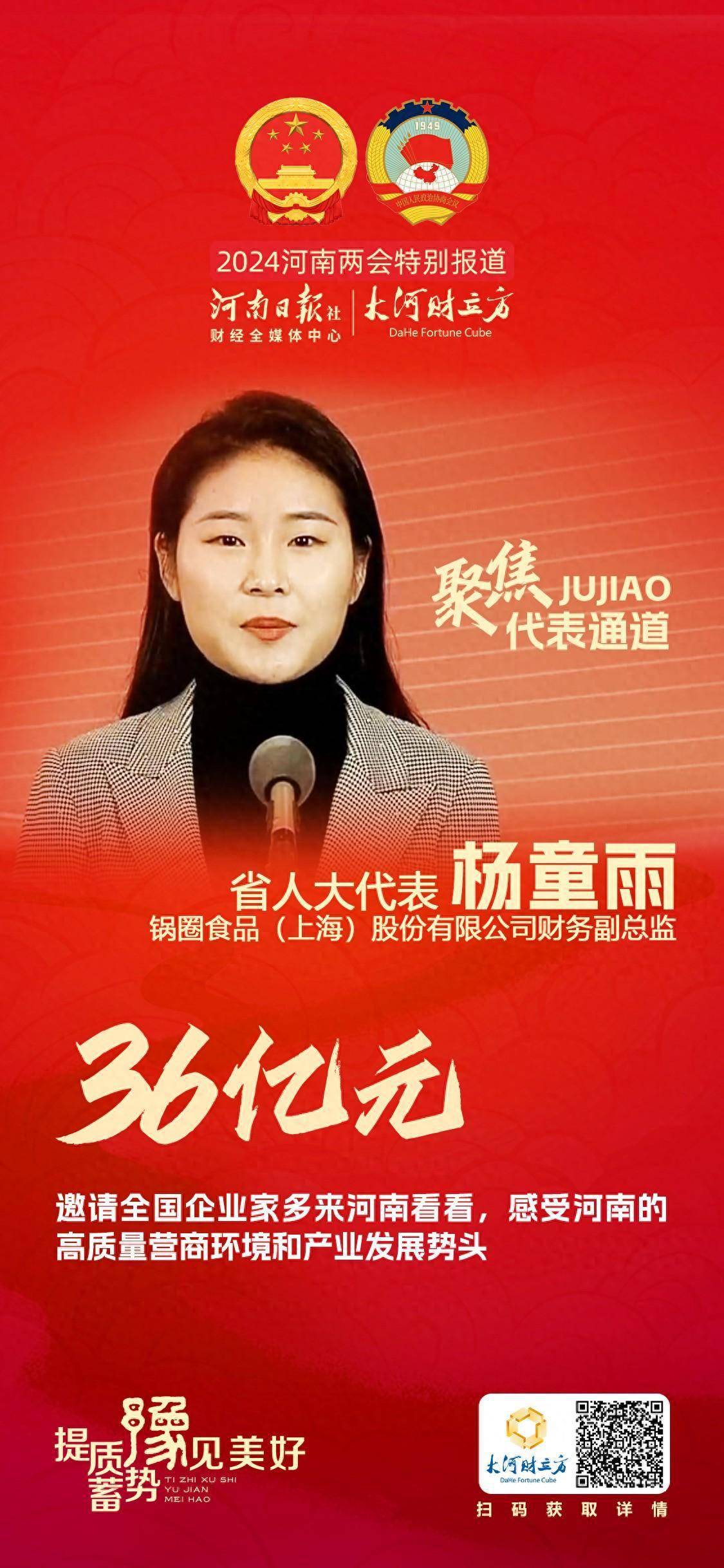 省人大代表杨童雨:邀请全国企业家多来河南看看,感受河南的高质量营商