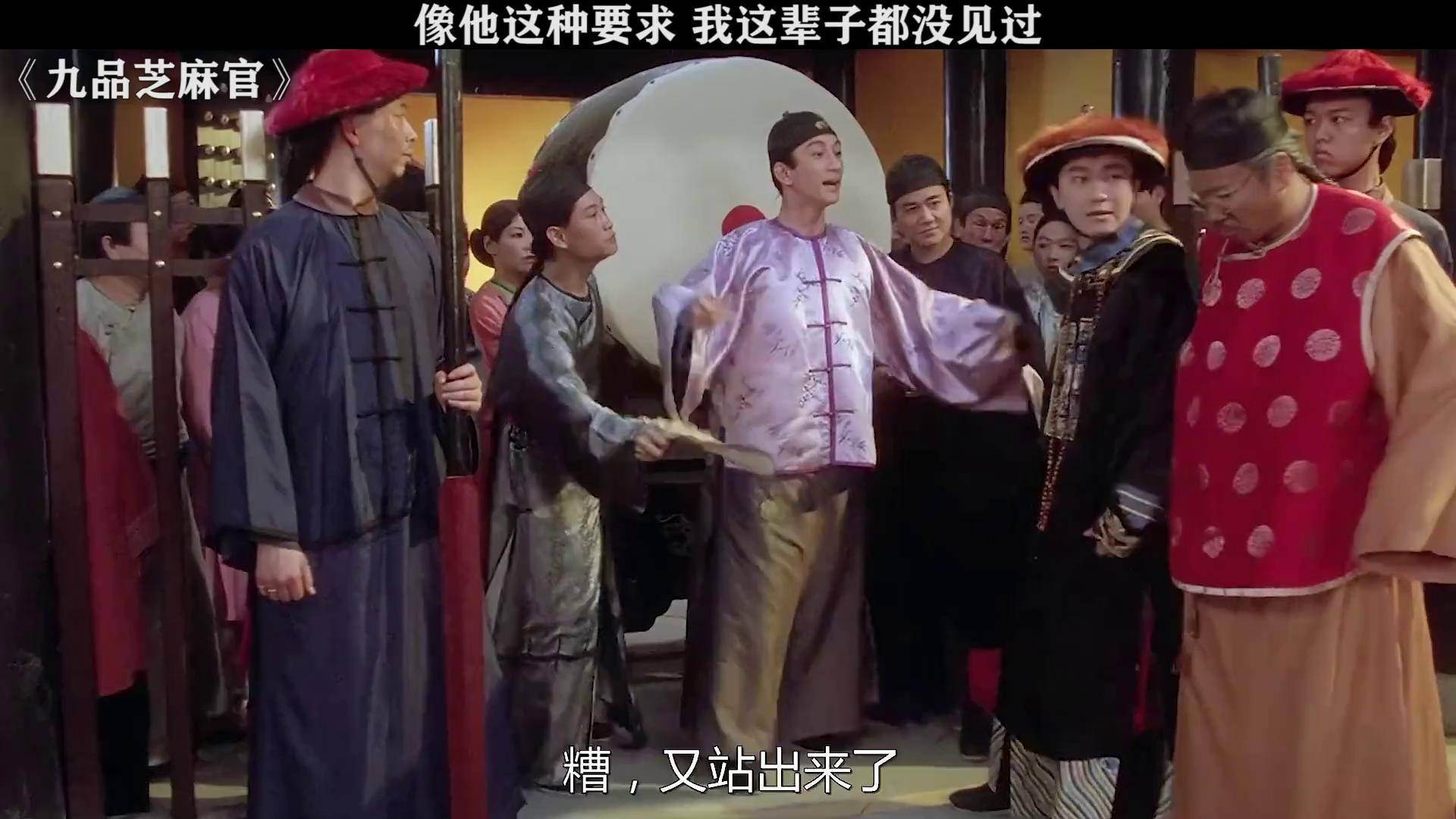 九品芝麻官 周星驰 吴孟达 徐锦江 蔡少芬 苑琼丹 黄一山