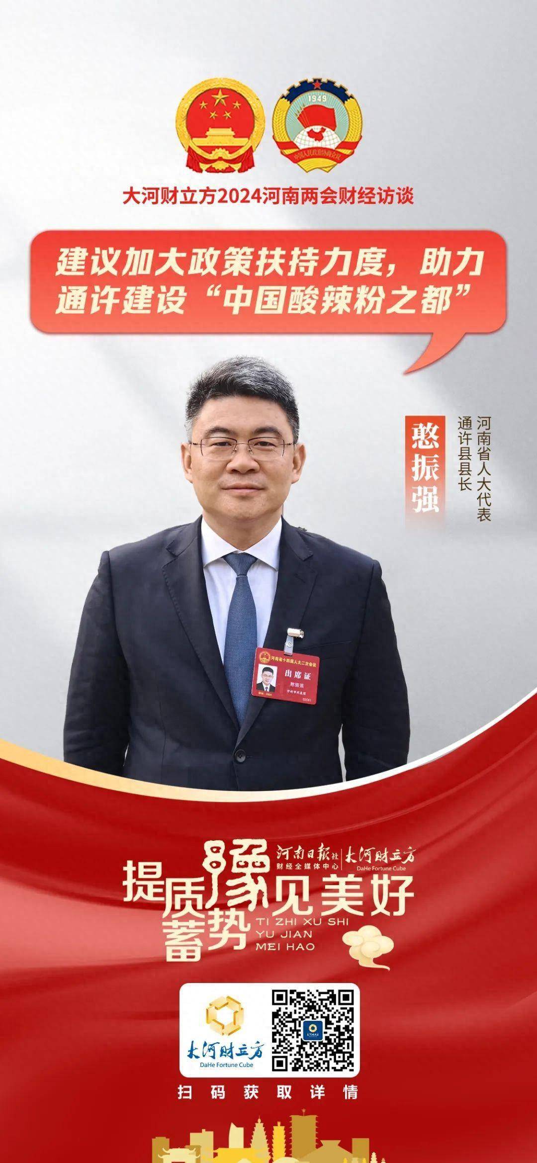 省人大代表憨振强:建议加大政策扶持力度,助力通许建设"中国酸辣粉之