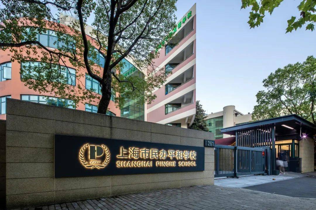 学校名录|上海市民办平和学校_高中_毕业生_国际