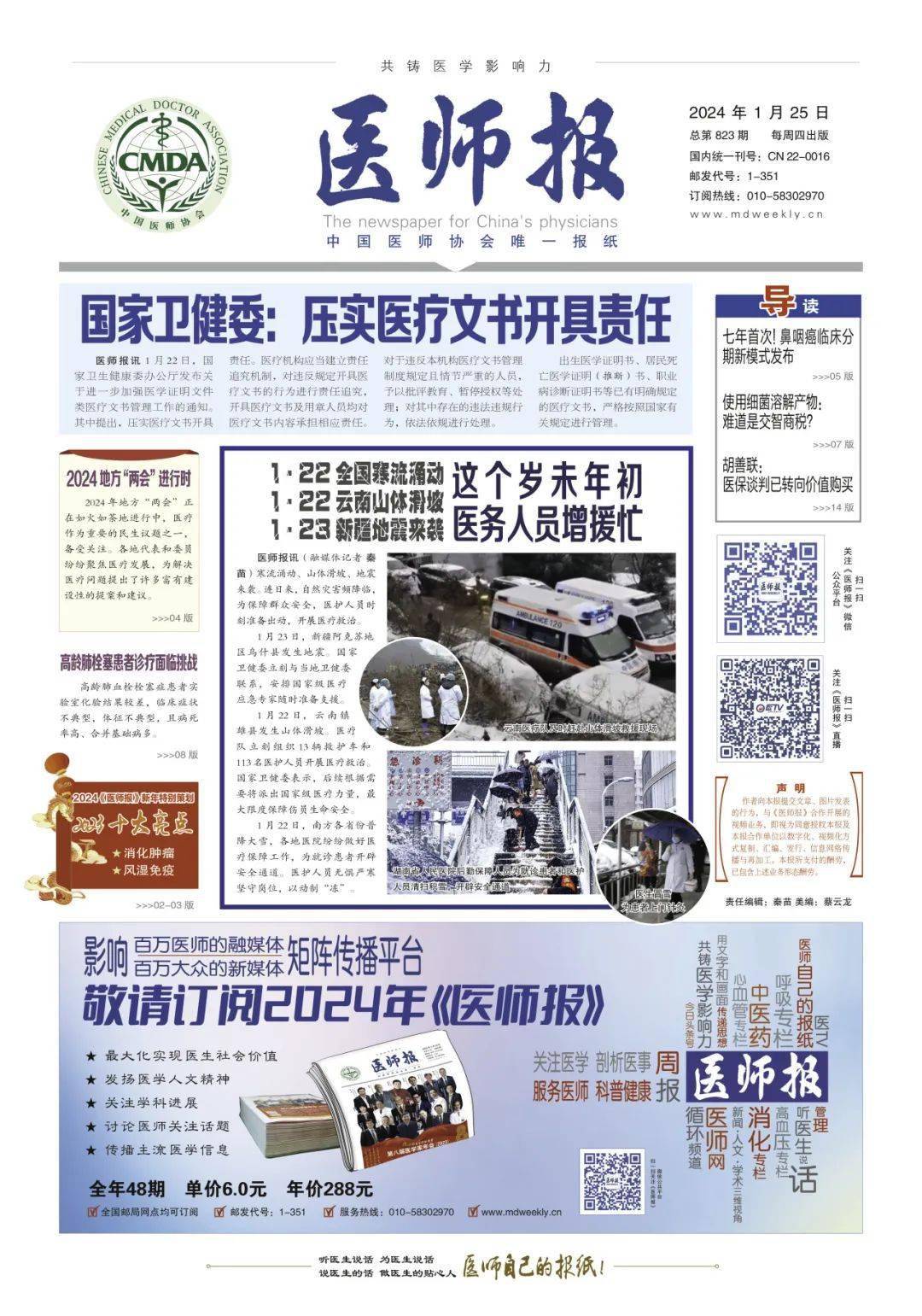 湖南省人民医院新闻周报(2024年1月22日～1月28日)_儿童_患者_关节