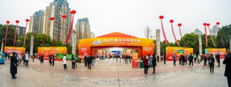 重庆开州区:2024年万达开(开州)春季房交会暨土地推介会将于2月1日