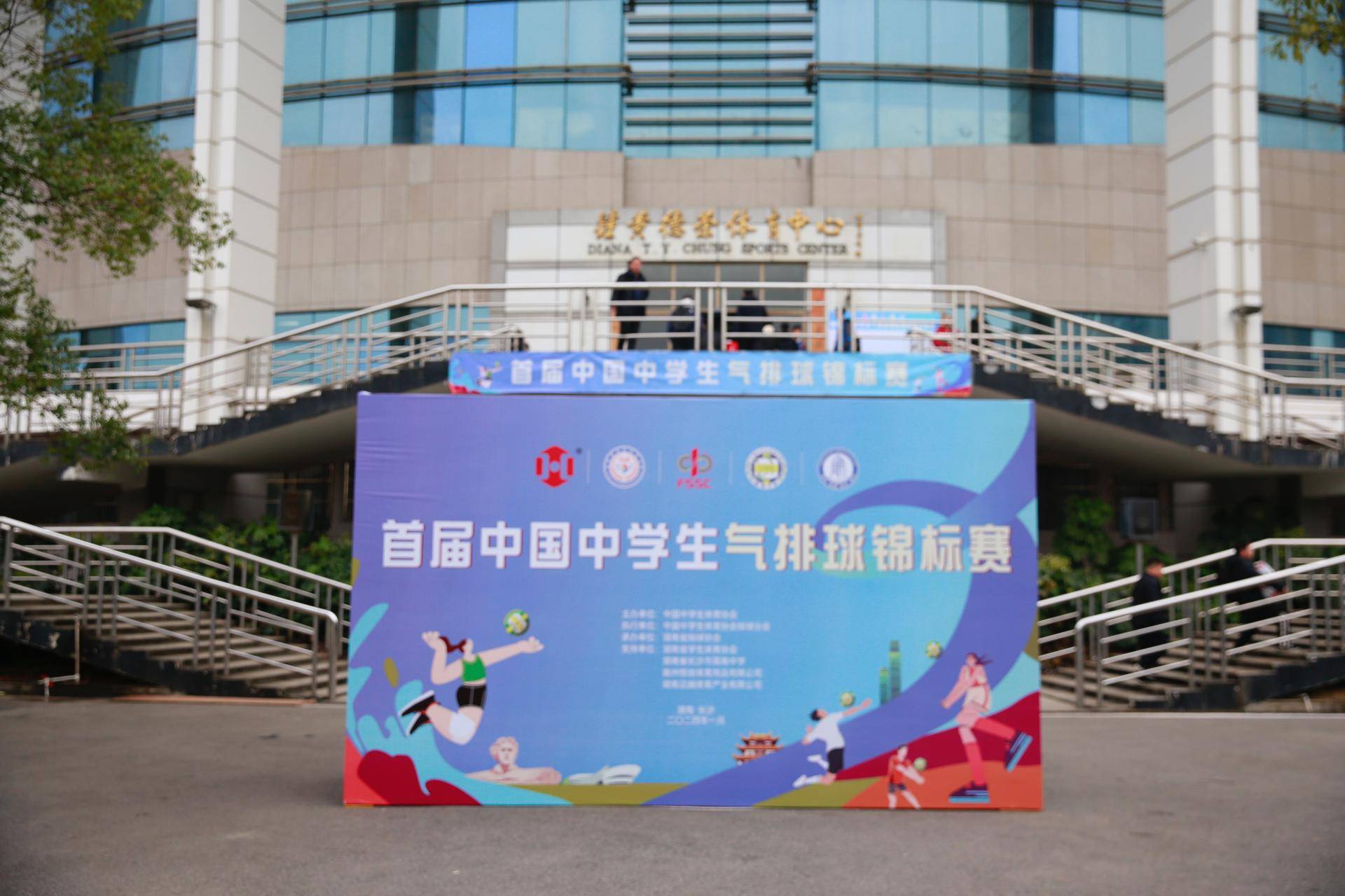 拼搏向上，首届中国中学生气排球锦标赛在长沙周南中学举办_比赛_全国_体育