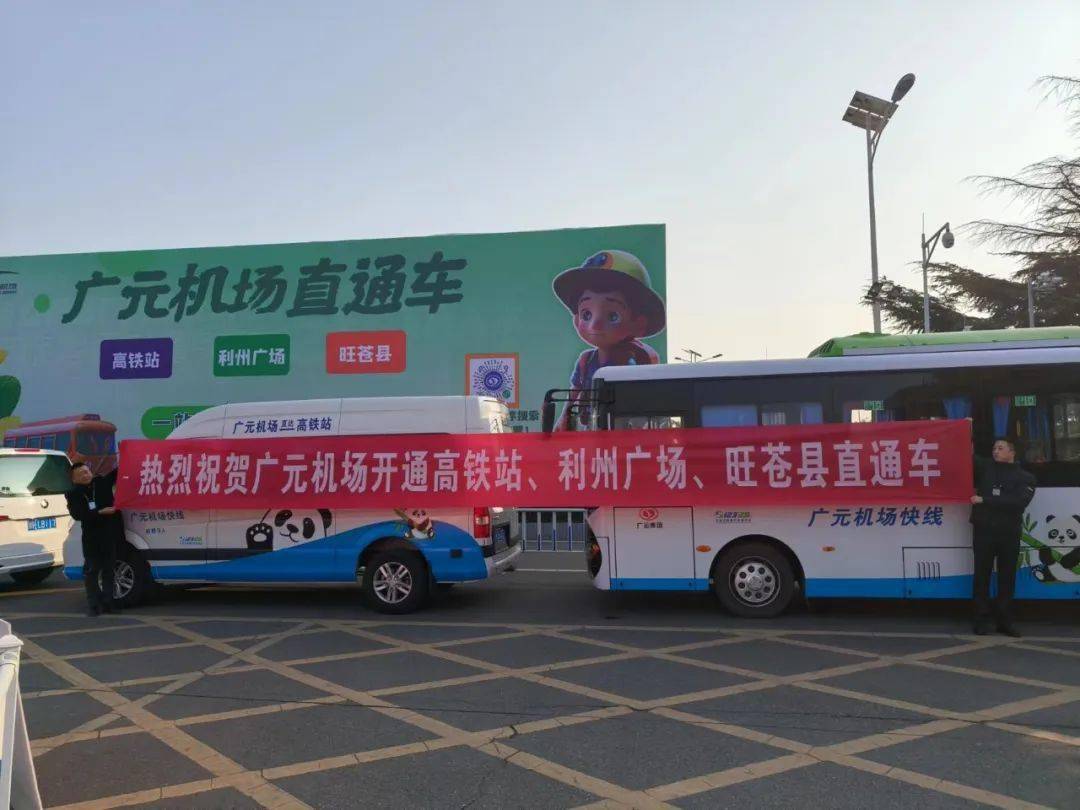 67仅需5元"熊猫"送你去机场 广元开通三条机场专线_利州_盘龙_线路