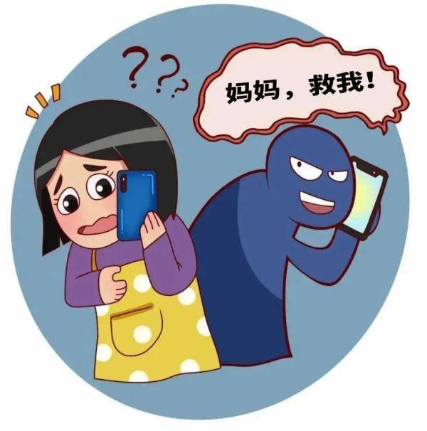 上海反诈中心提示:假绑架?真诈骗!家长切勿轻易转账汇款!