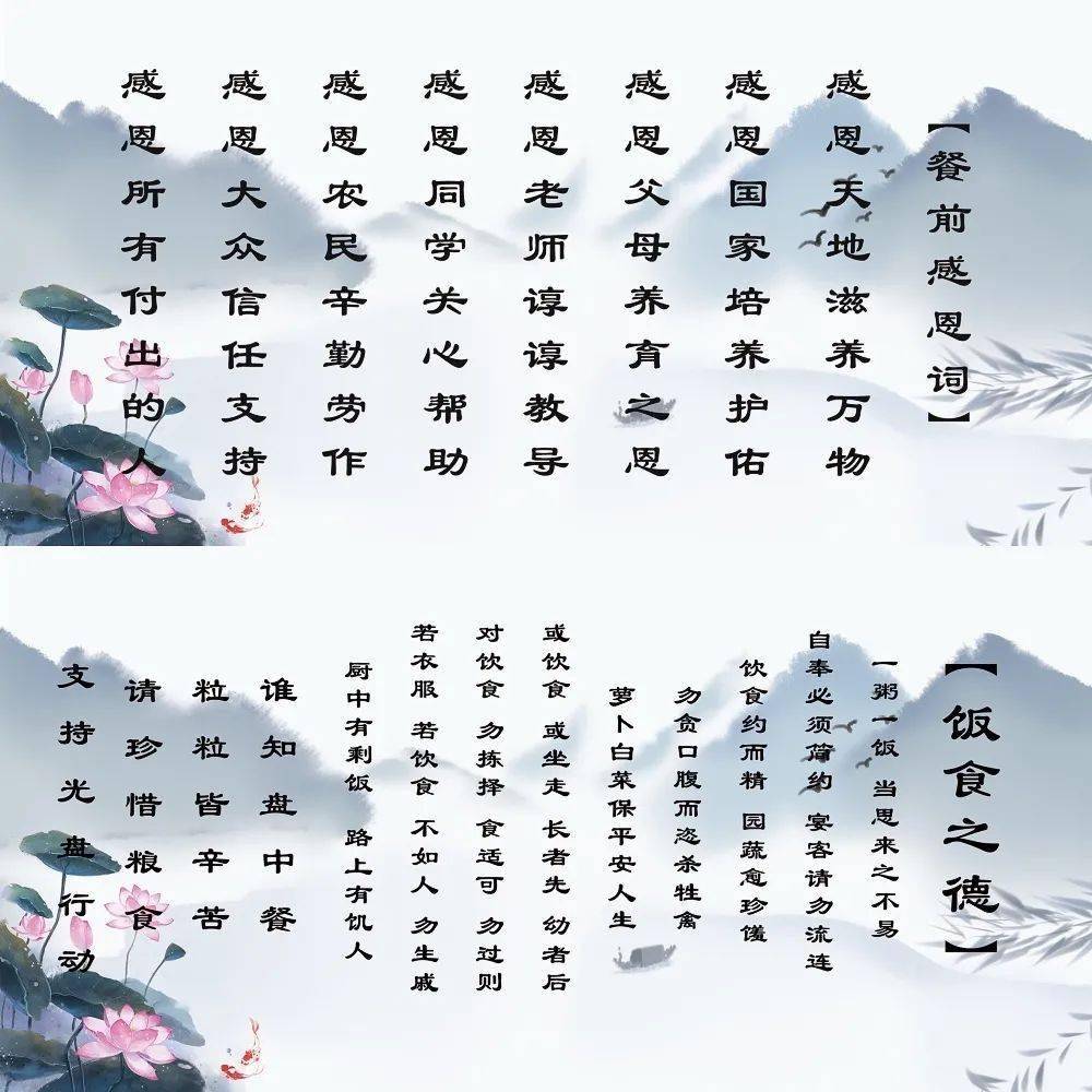 点击图片长按保存《传统文化感恩词》感恩上苍赐我日月星辰感恩大地赐