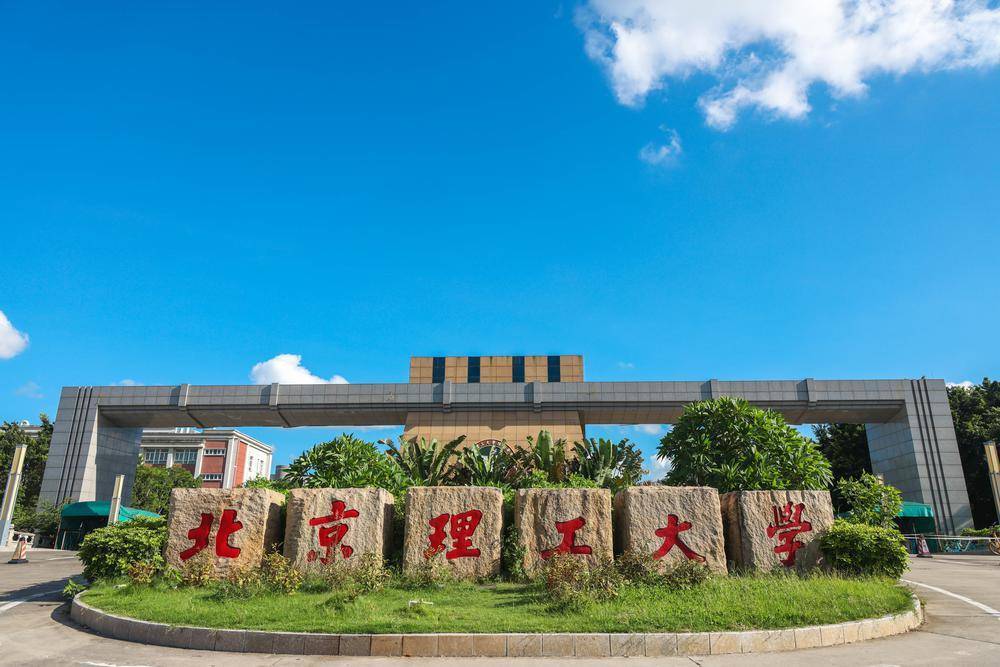 政府就与北京理工大学签署《合作建设北京理工大学珠海校区协议书》