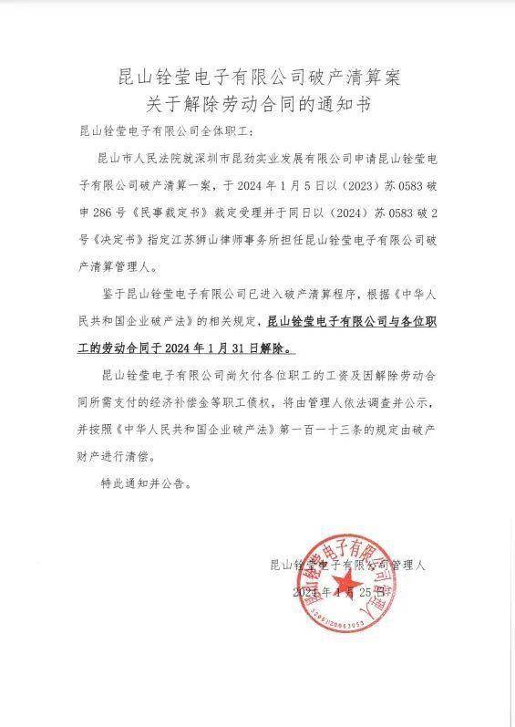 昆山pcb工厂铨莹电子申请破产清算 债务约千万_生产_显示_案件
