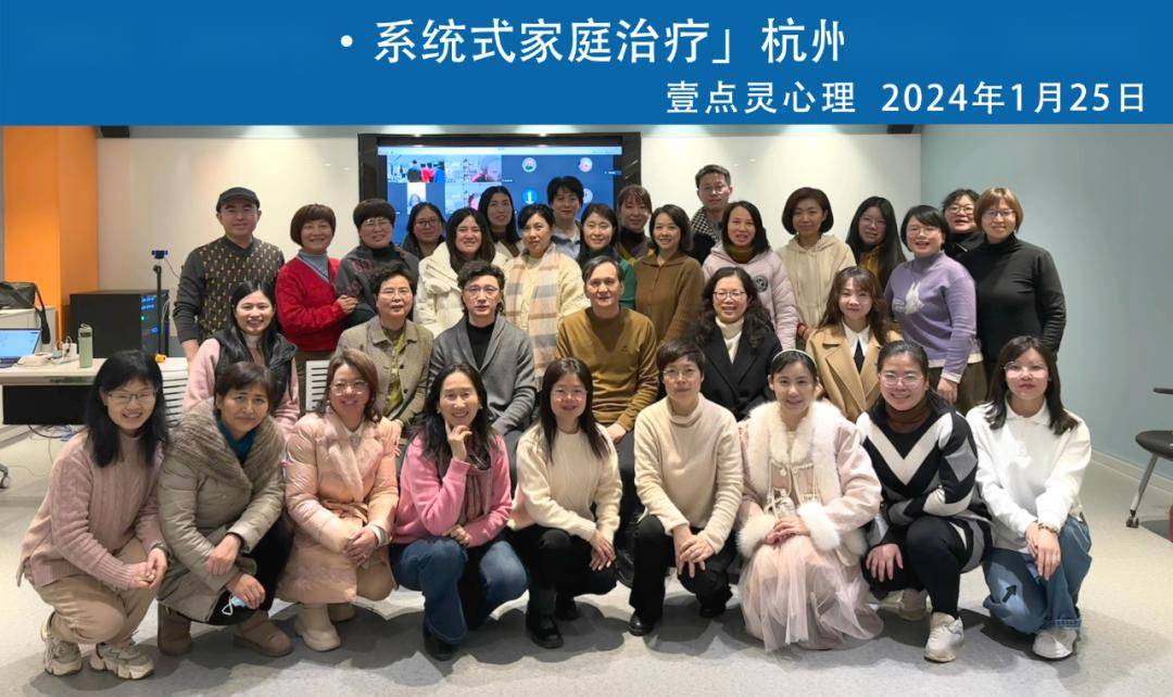 「唐登华·家庭治疗」杭州站第一期集训顺利开展_教学_培训_中国心理