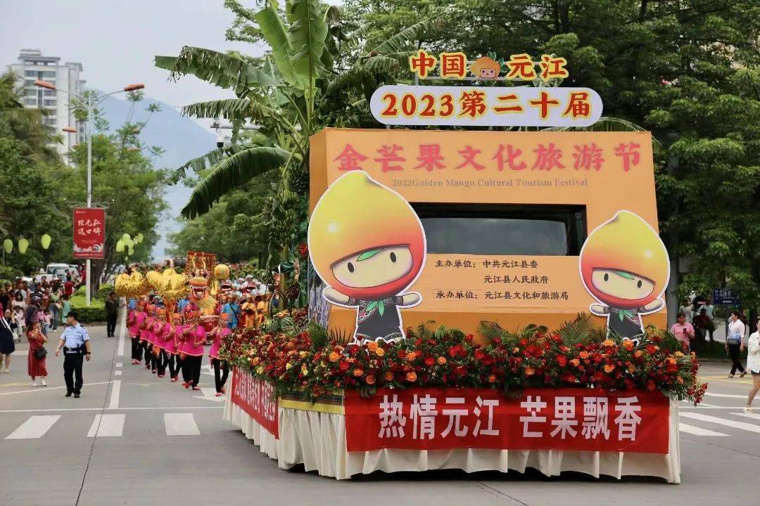 元江芒果节(资料图)在加快农文旅融合的发展过程中,玉溪市加强文旅