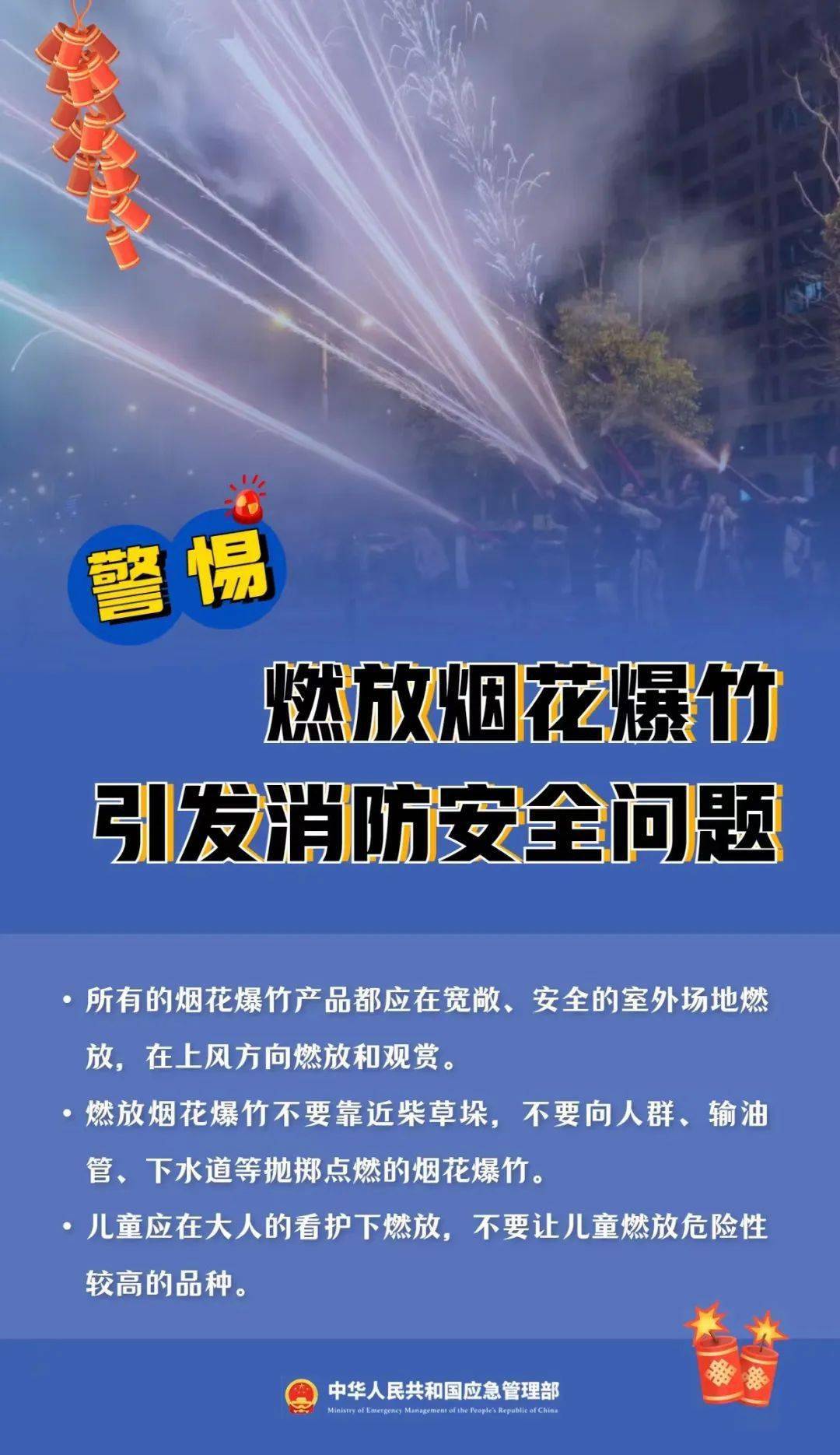 三水67新增3個煙花爆竹燃放區域!_燃放煙花