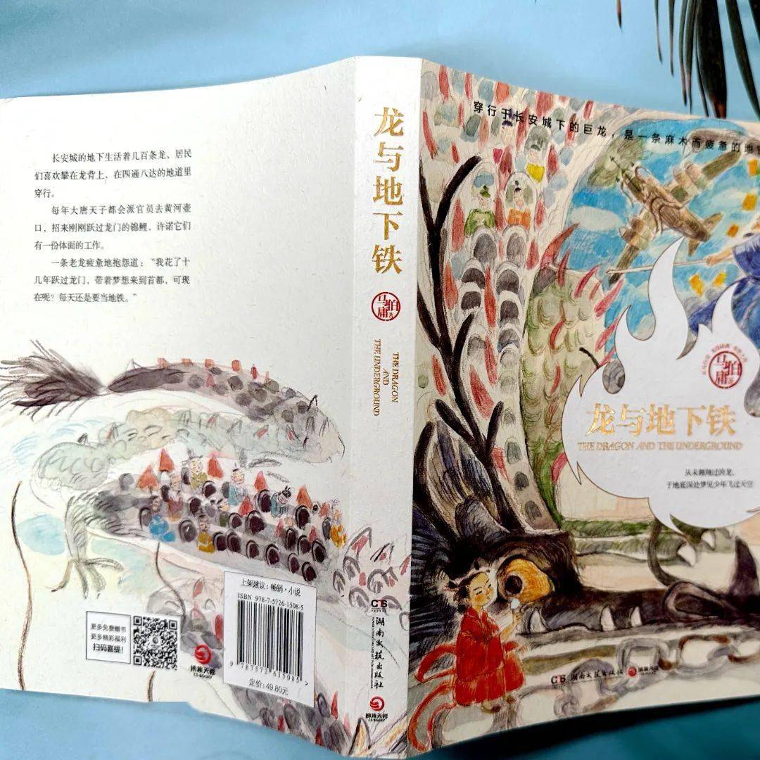 『阅见』马伯庸龙年纪念版《龙与地下铁》 致每一颗飞跃天际的少年之