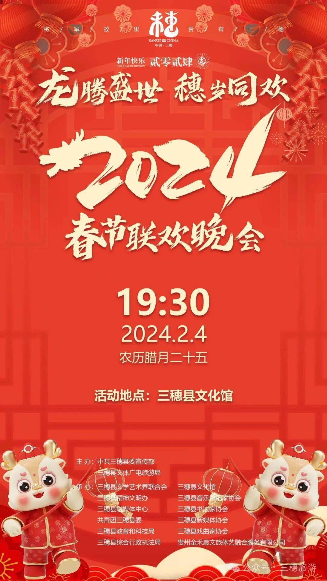 定了!三穗龙年春晚2月4日在文化馆上演(节目单抢先看)