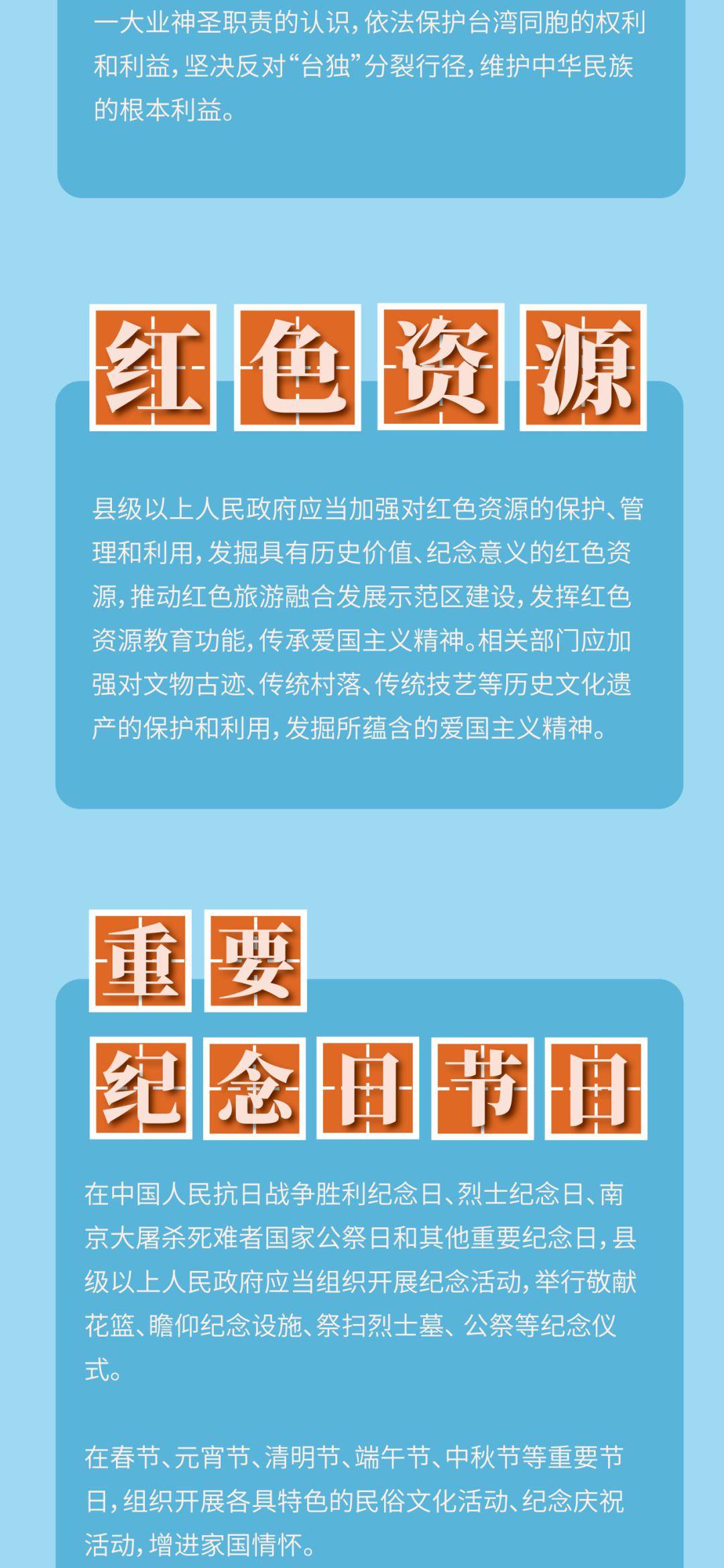 【法宣之窗】图解《中华人民共和国爱国主义教育法》_处罚_来源_法治