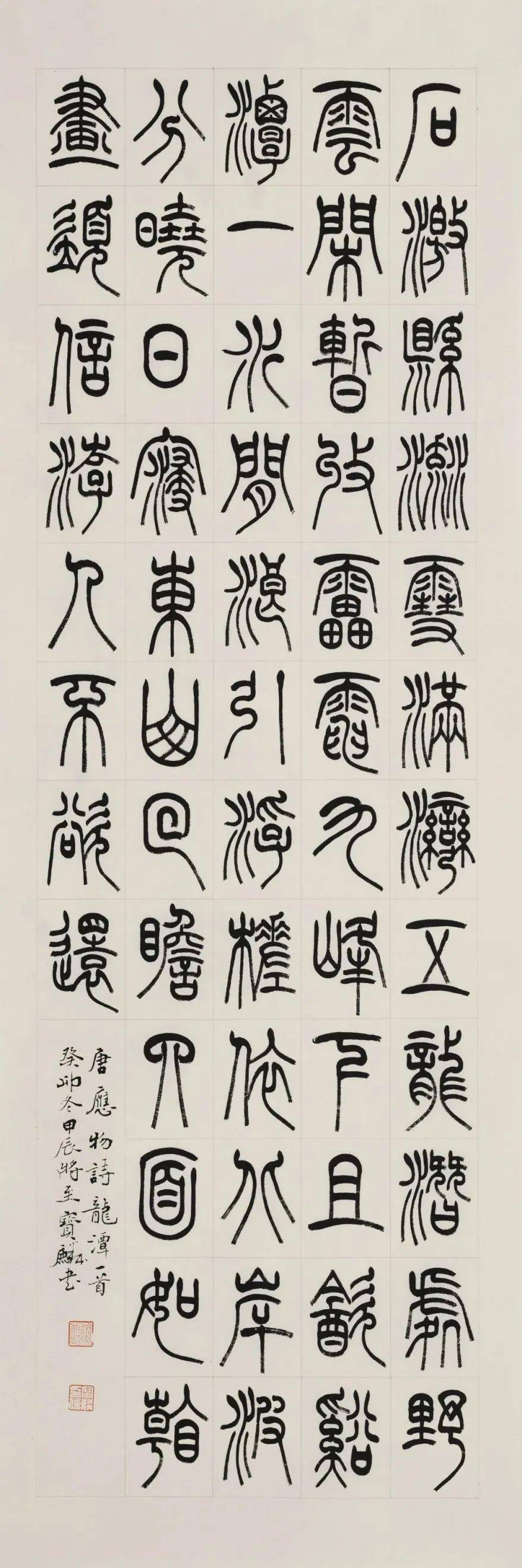 冯宝麟 | 甲辰贺岁 墨海腾龙