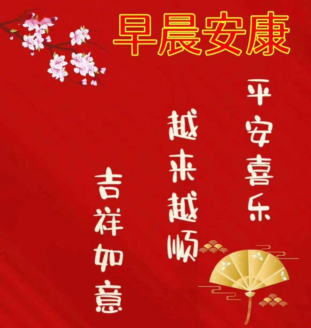 新年祈愿新的一年,平安喜乐,越爱越顺_祝福_生活_愿望