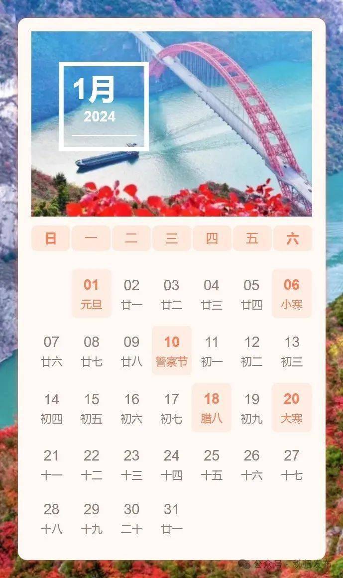 秭归2024年1月月历!