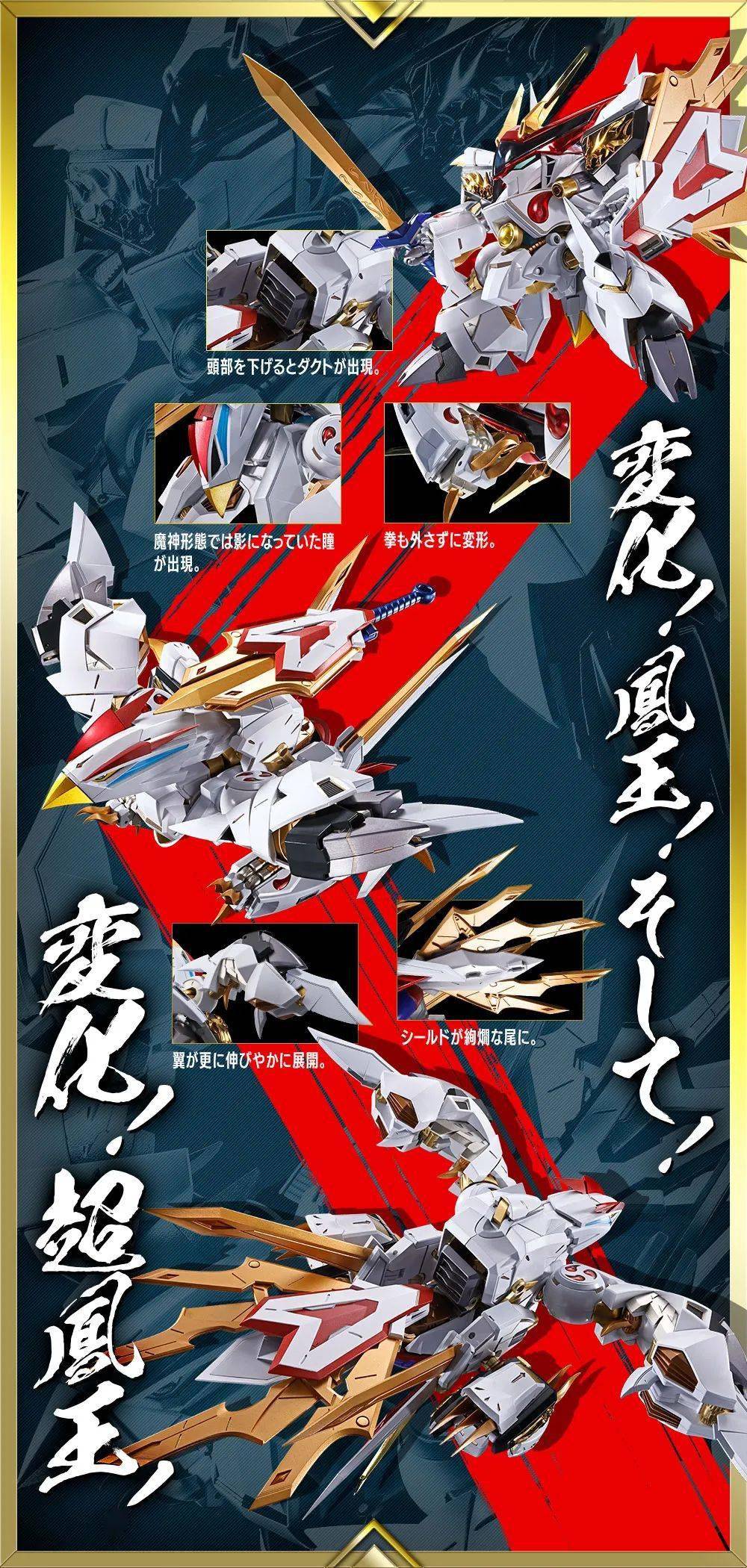 新品:metal build dragon scale 魔神英雄传 龙王丸