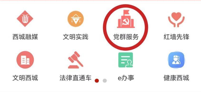 红红火火,西城党群2月活动预告新鲜出炉!_红色_名称_时间