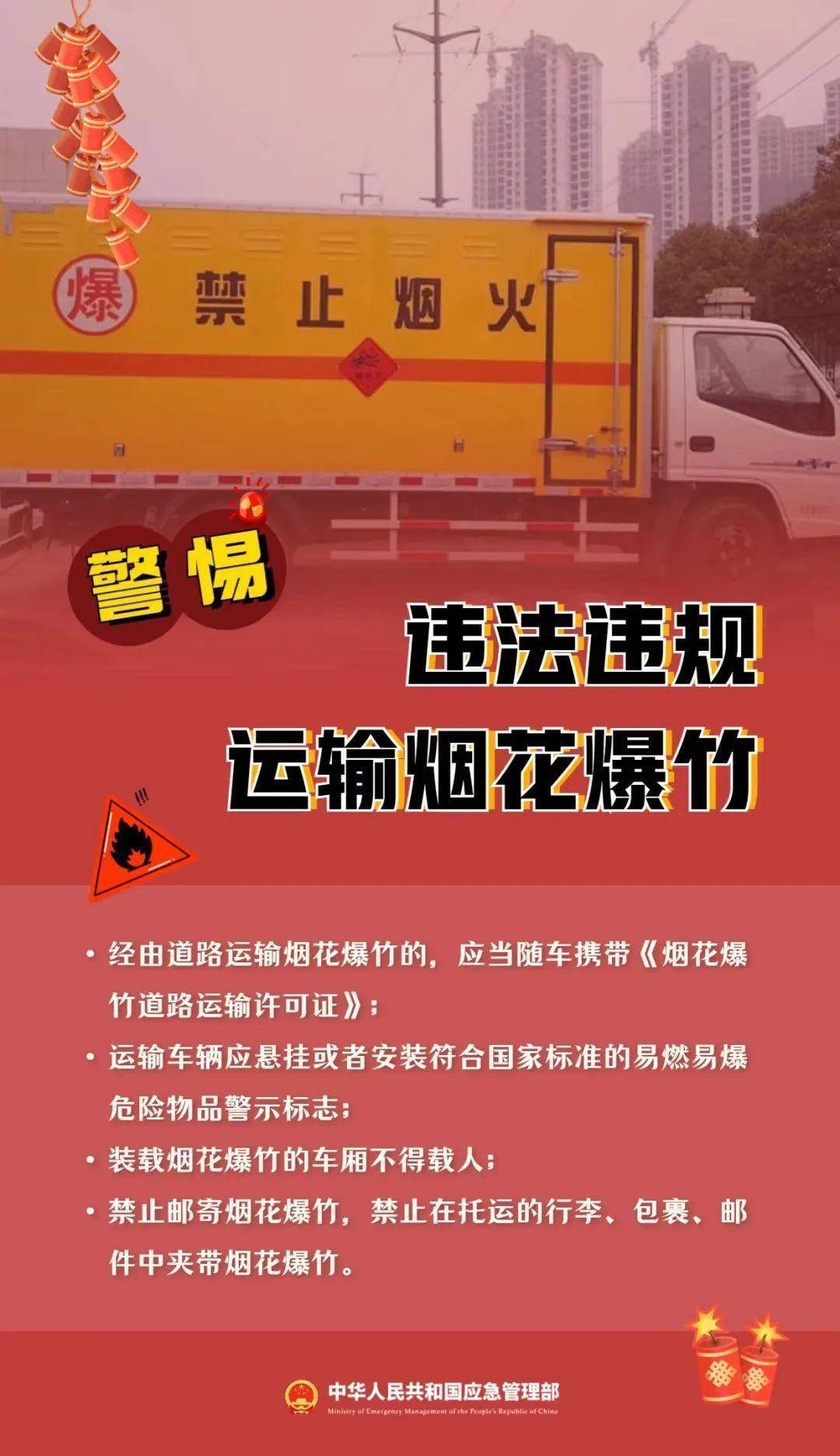 以下這些不安全行為↓↓↓請積極嚮應急管理,公安等部門舉報如發現