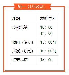 春節期間,資陽汽車客運中心發班時間表來了→_旅客_表