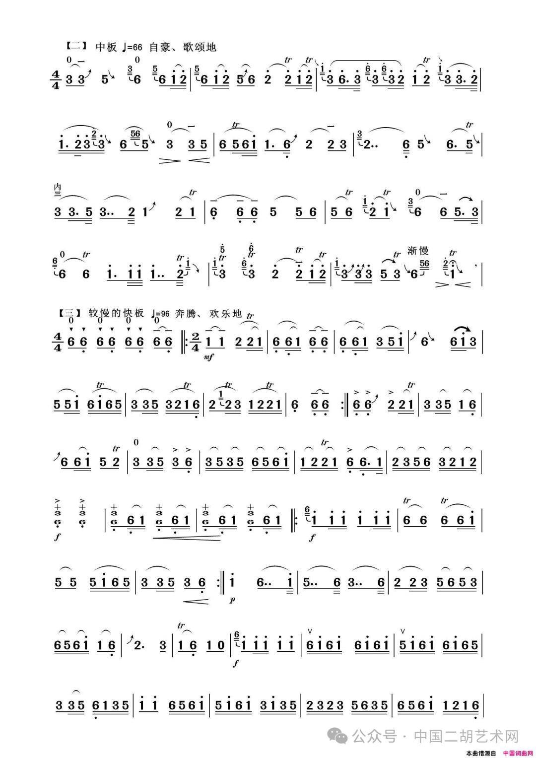 蒋才如中胡演奏《草原上》附中胡曲谱