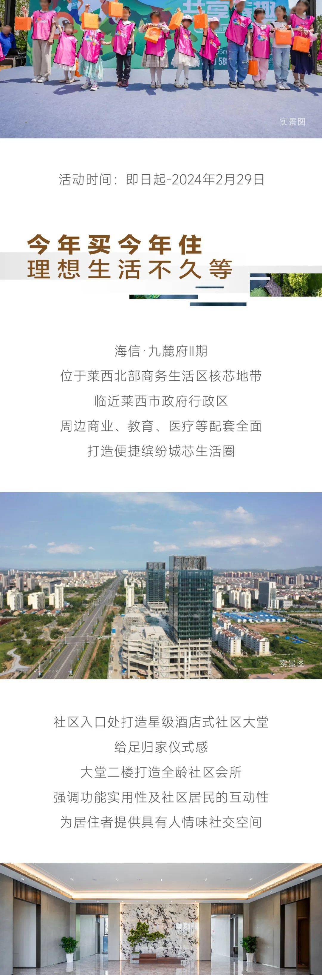 海信·九麓府Ⅱ期| xin海信 向未来 好房今年住 犒赏归莱人_广告_青房