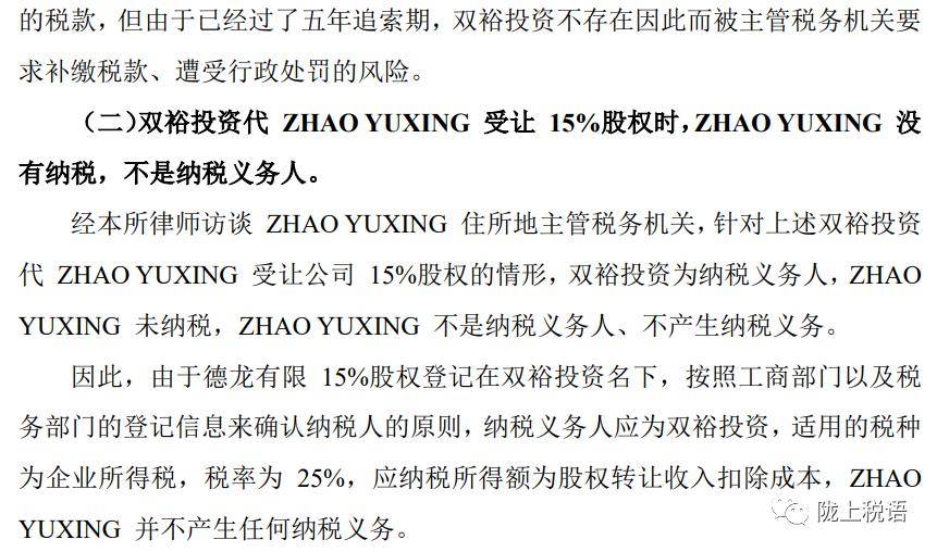 股份代持还原涉税问题全面解析(含税局答复 10个税务处理案例)_名义