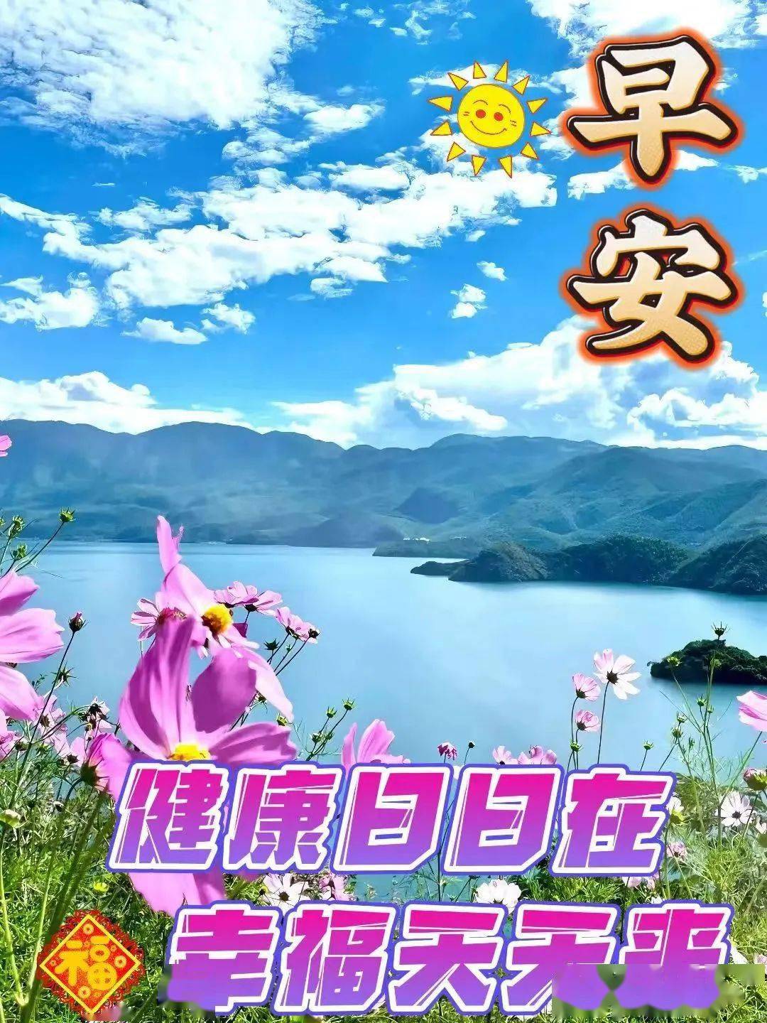 二月初二早安图片