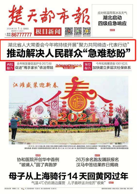 楚天都市报|湖北省人大常委会今年将持续开展"聚力共同缔造·代表行动