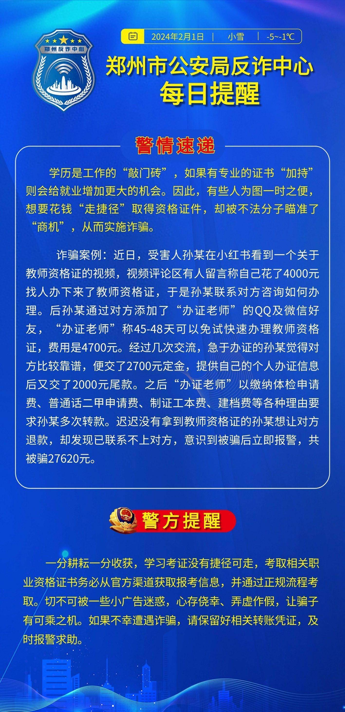 全民反诈截图图片