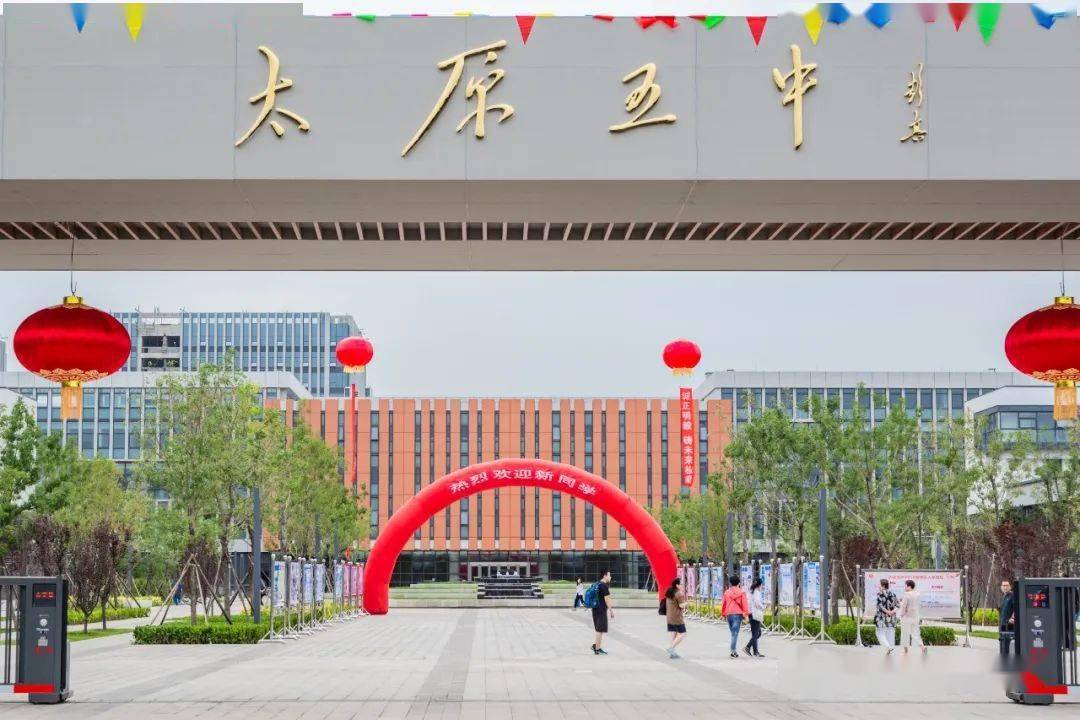 太原市第五中学校,是山西省首批重点中学之一.