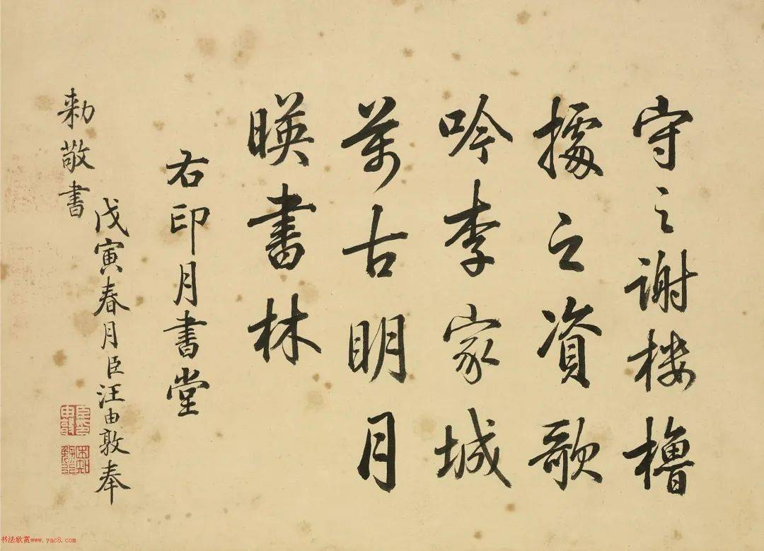 汪由敦行书《题乾隆御制诗十二书城》_题邹_吴郎_海苔