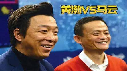 《马云自嘲"丑",黄渤机智回应,网友:高情商对话,笑翻全场》_幽默感