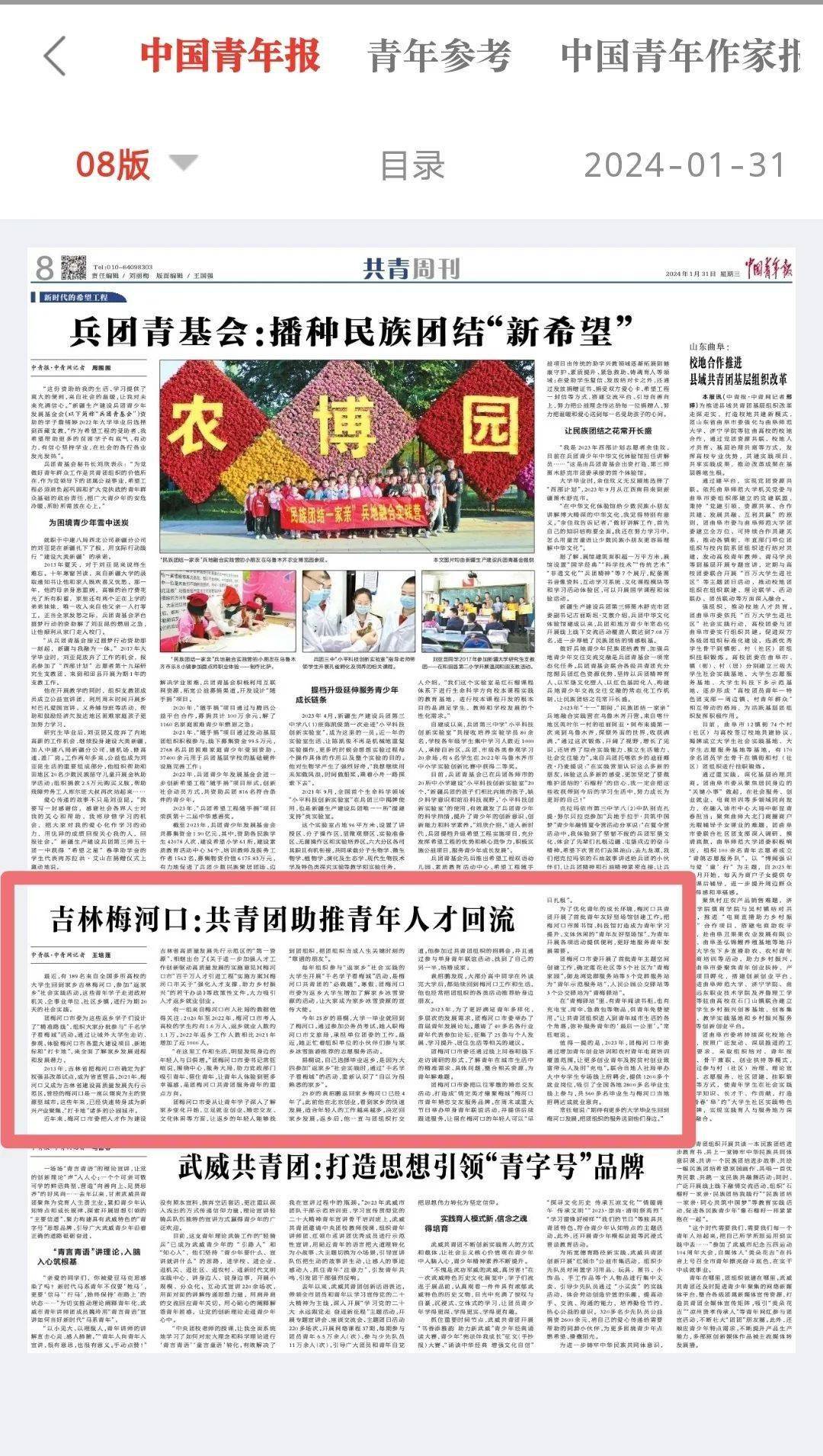 【媒体关注】《中国青年报》报道:共青团梅河口市委助推青年人才回流