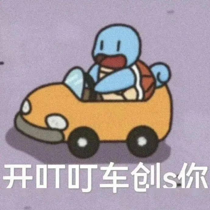 今天分享的表情包,除了部分是原创外,大部分是从各种聊天群,微博热门