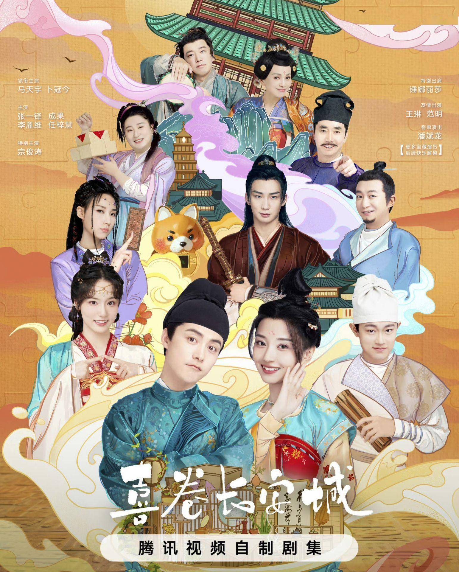 喜卷常乐城该剧主要讲述:一群长安漂泊者在林宅相