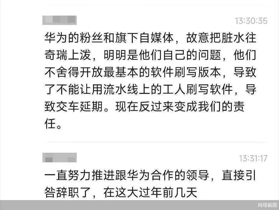 奇瑞回应:传言不实,合作顺利_华为_原因_问题
