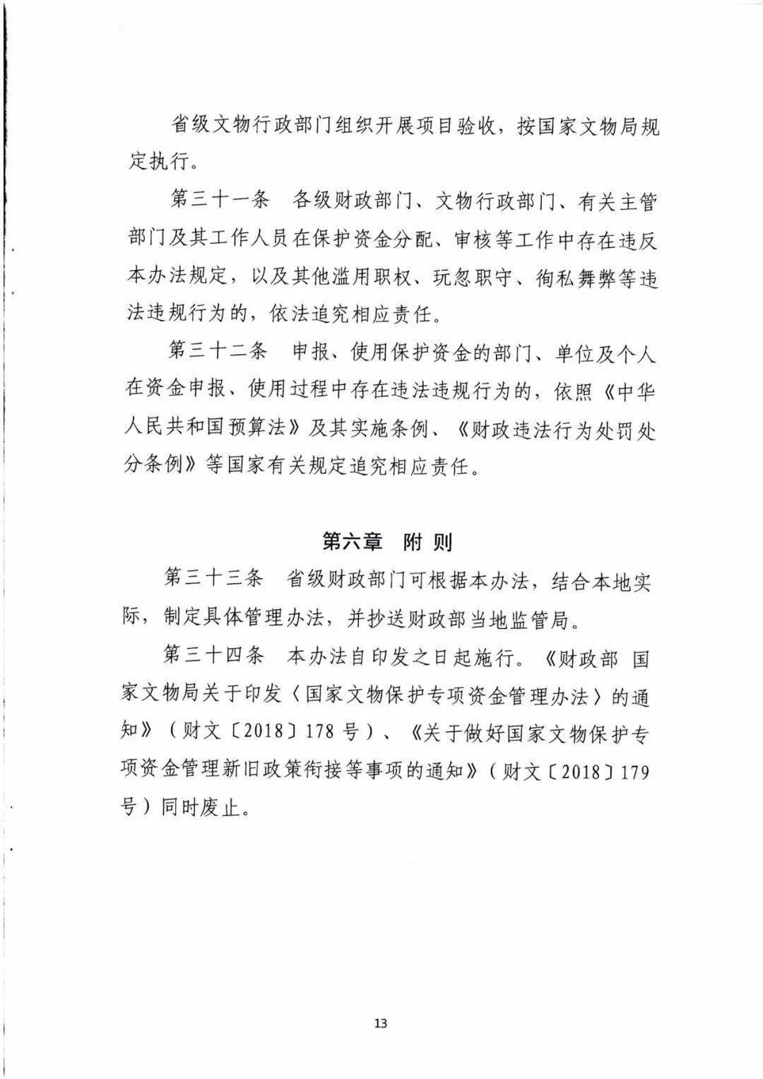 重磅！国家文物保护资金管理办法发布 五大补助范围 八大支出内容