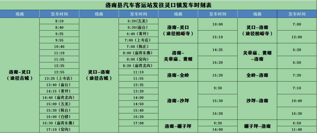 汽车时刻表 客运站图片