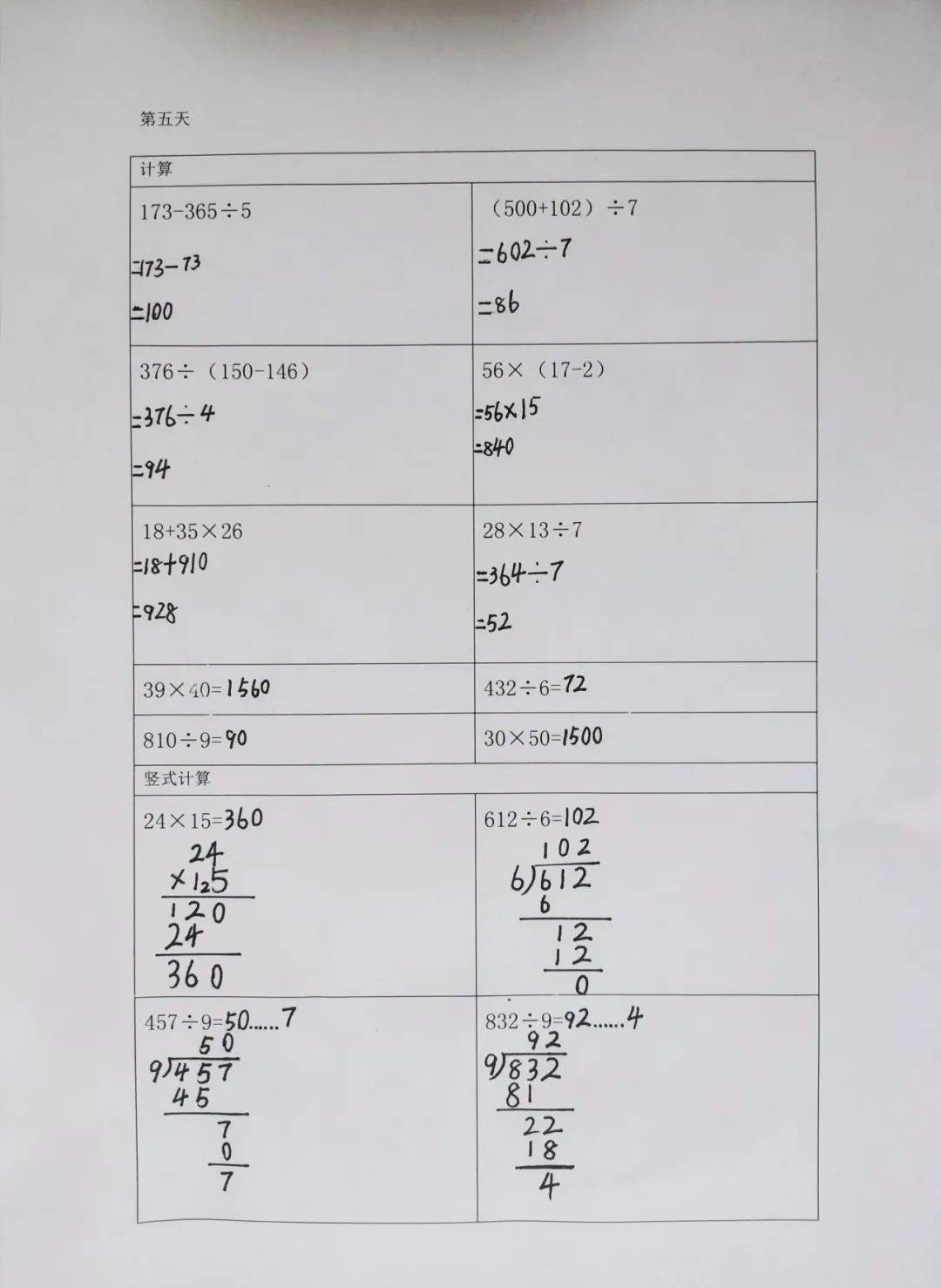 每天的计算练习不仅提高了学生的计算能力,还培养了学生的数学素养