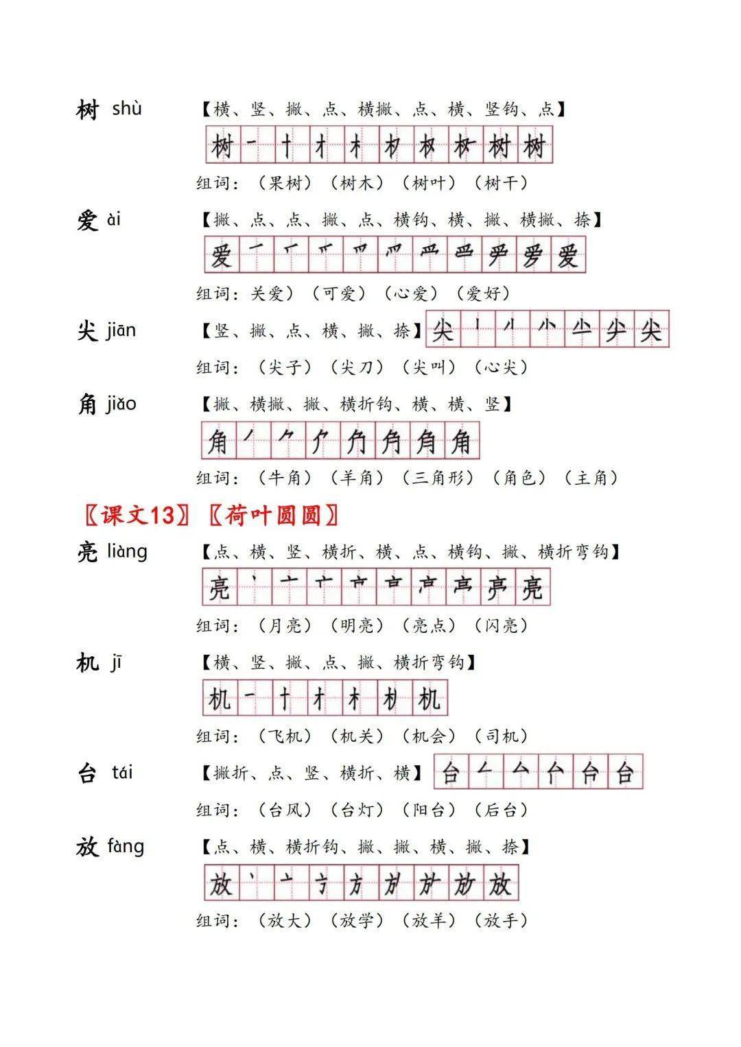 情字组词一年级图片