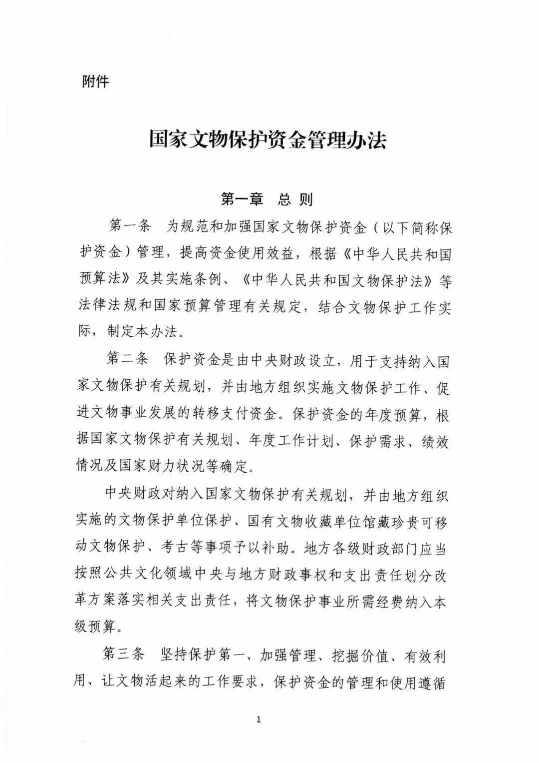 重磅！国家文物保护资金管理办法发布 五大补助范围 八大支出内容