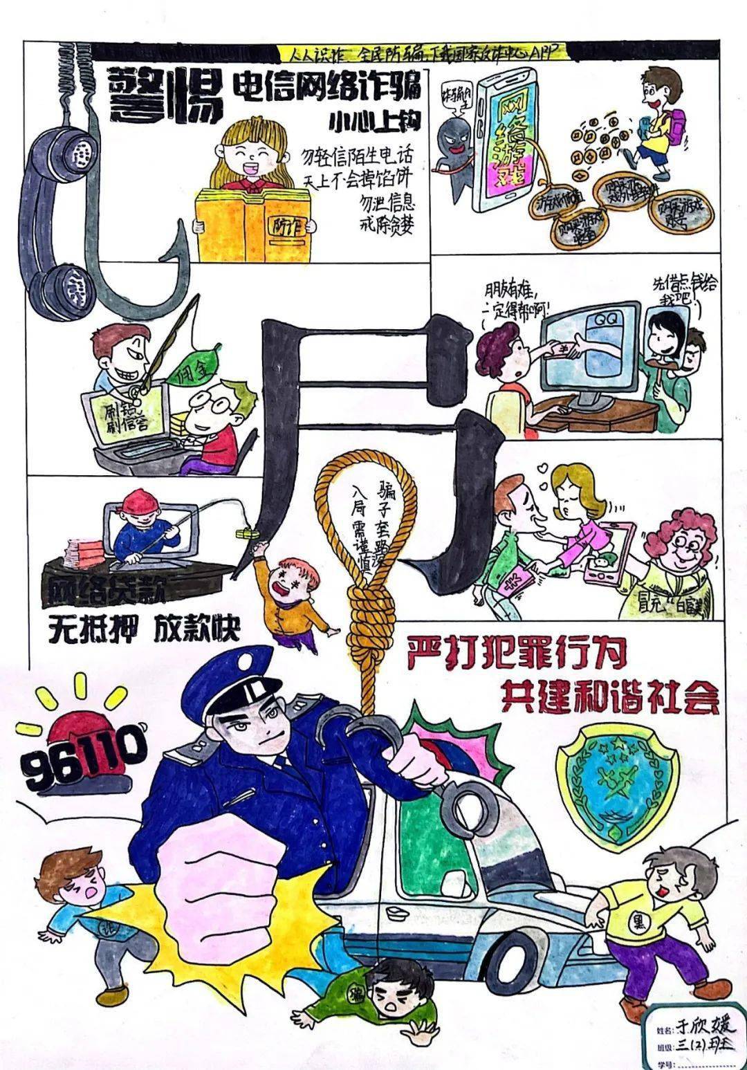 谨防网络安全,警惕网络诈骗——焦东路小学开展防诈反诈宣传教育活动