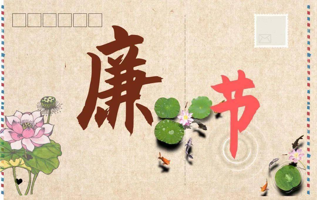 廉洁过年三字经_梁爽_张琦_天地