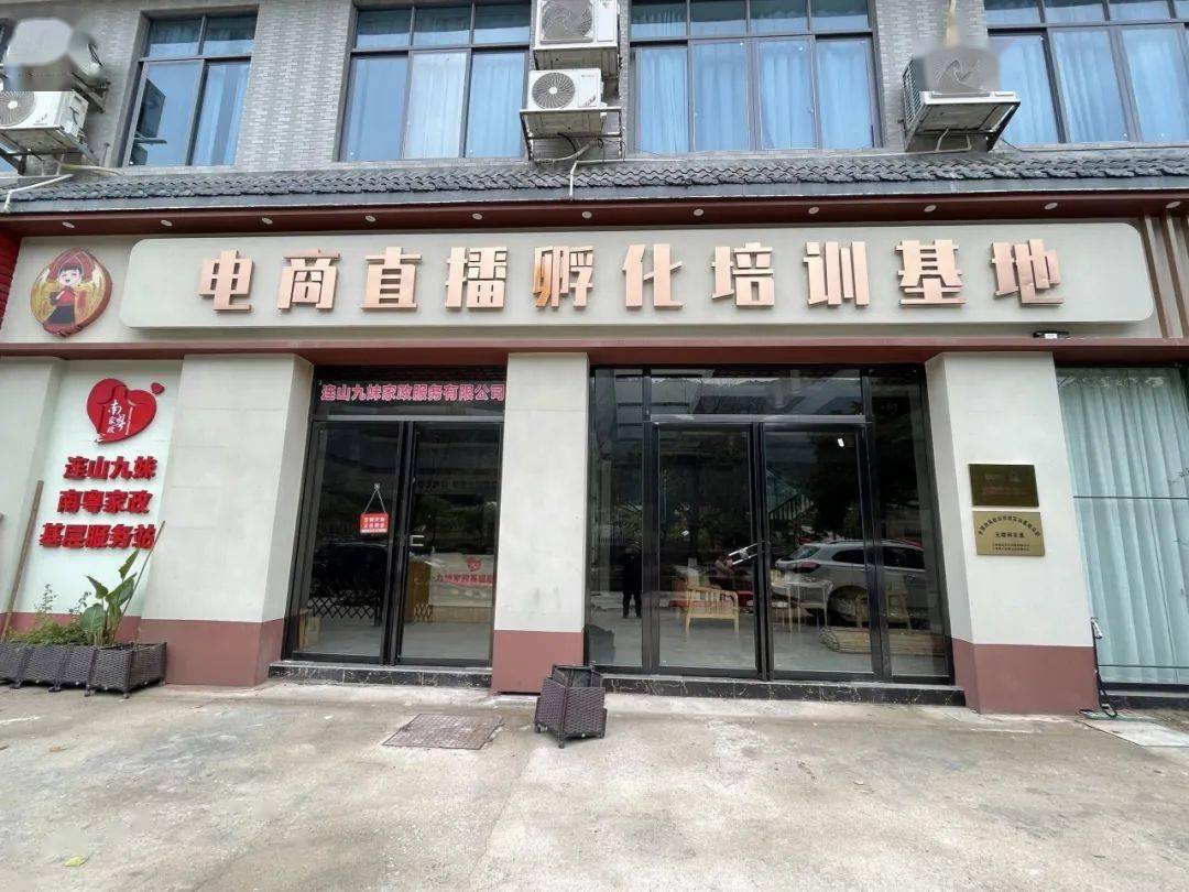 (电商直播孵化培训基地)