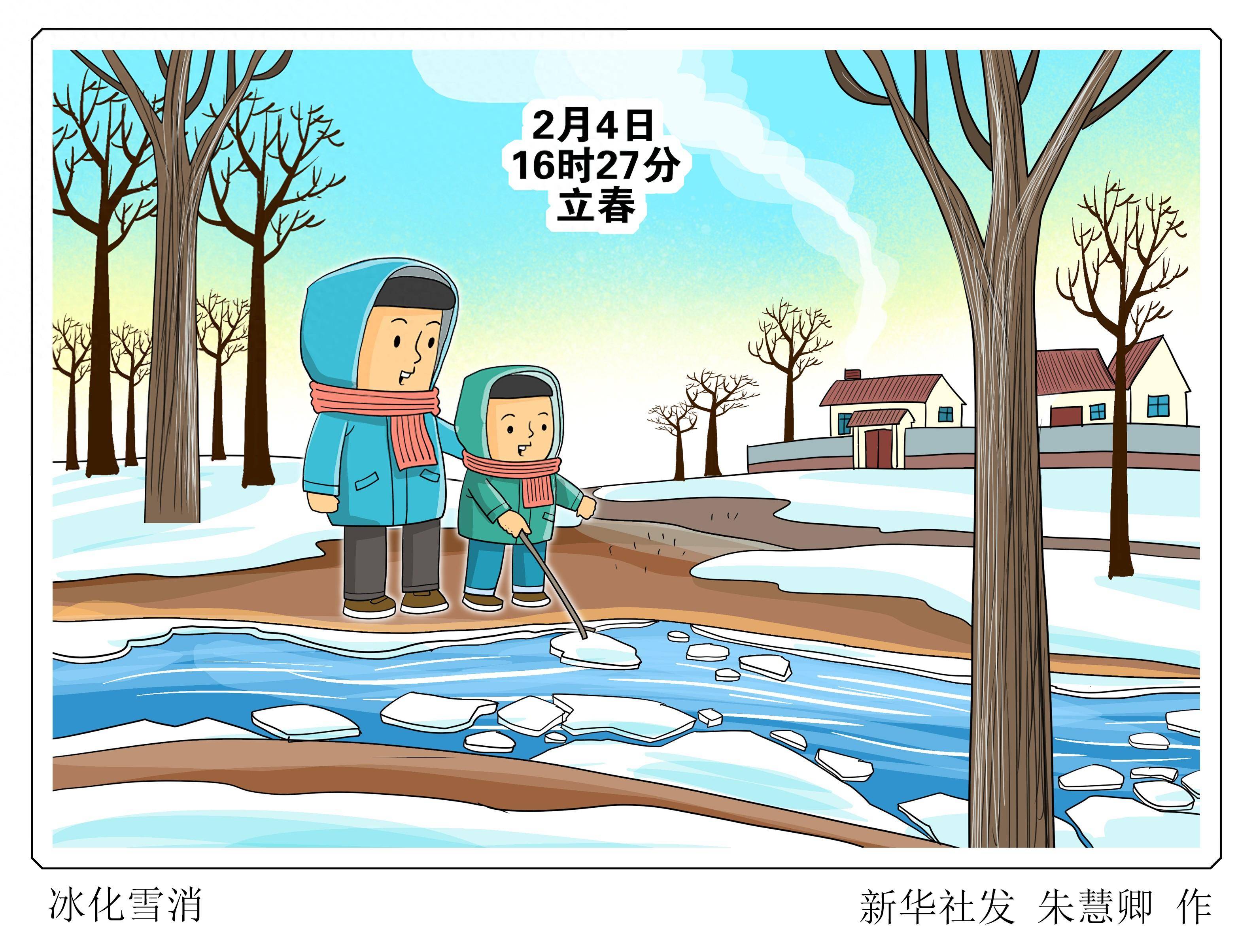 图表·漫画 节令之美·立春