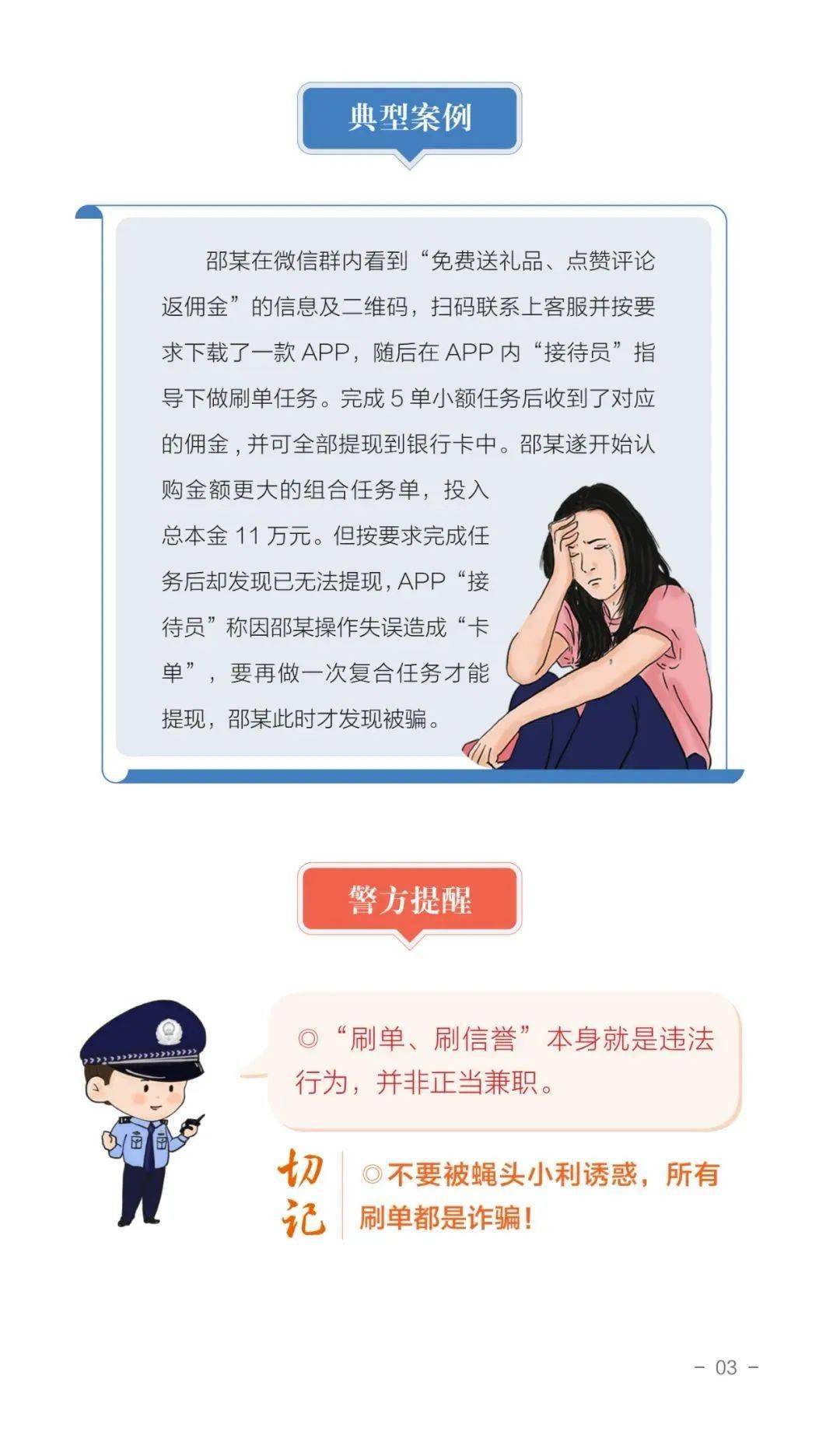 【反詐宣傳】春運伊始,這些反詐騙小知識,咱們要牢記!