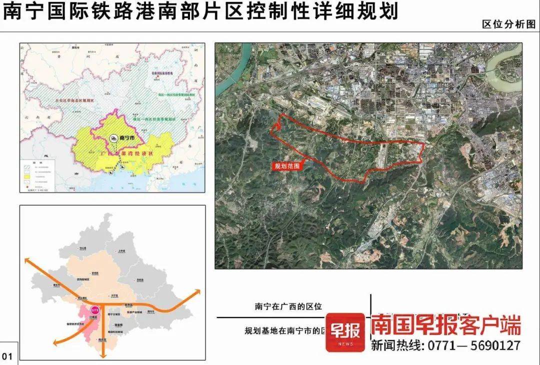 南宁市自然资源局发布关于《南宁国际铁路港南部片区控制性详细规划》